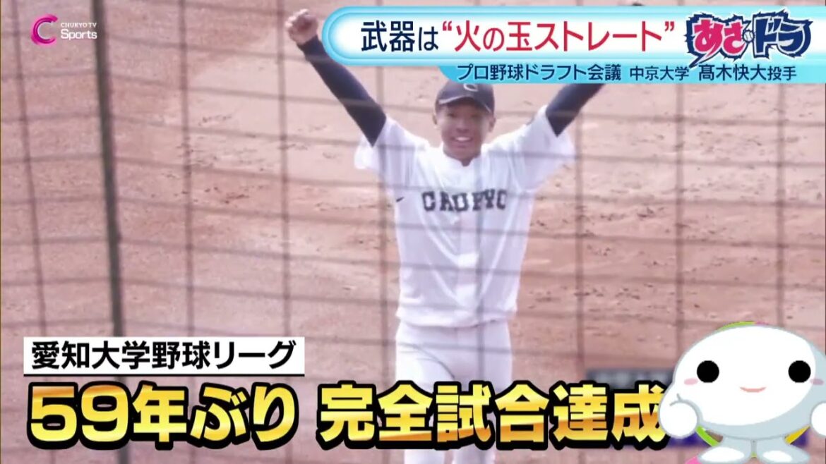 【2025ドラフト注目選手】髙木快大(中京大学4年)武器は「火の玉ストレート」| 2025/10/17放送 【2025ドラフト注目選手】髙木快大(中京大学4年)武器は「火の玉ストレート」| 2025/10/17放送
