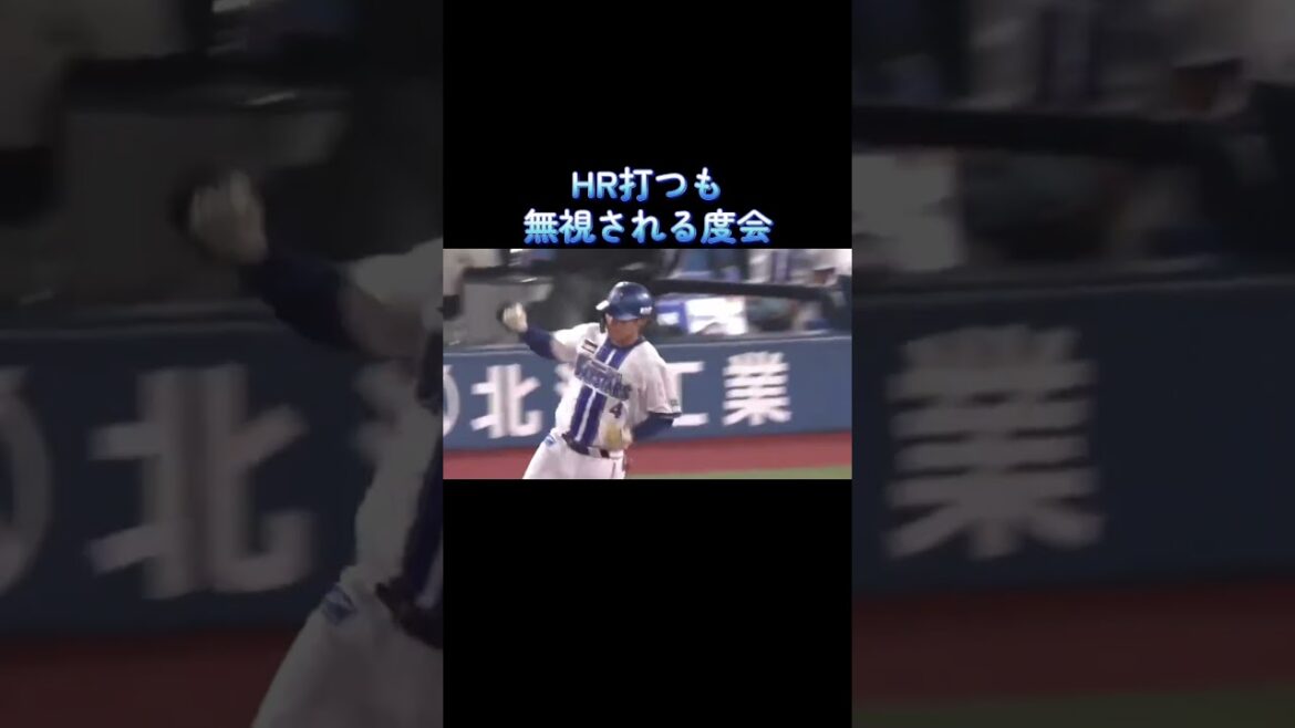 度会HR打つも塩対応の京田