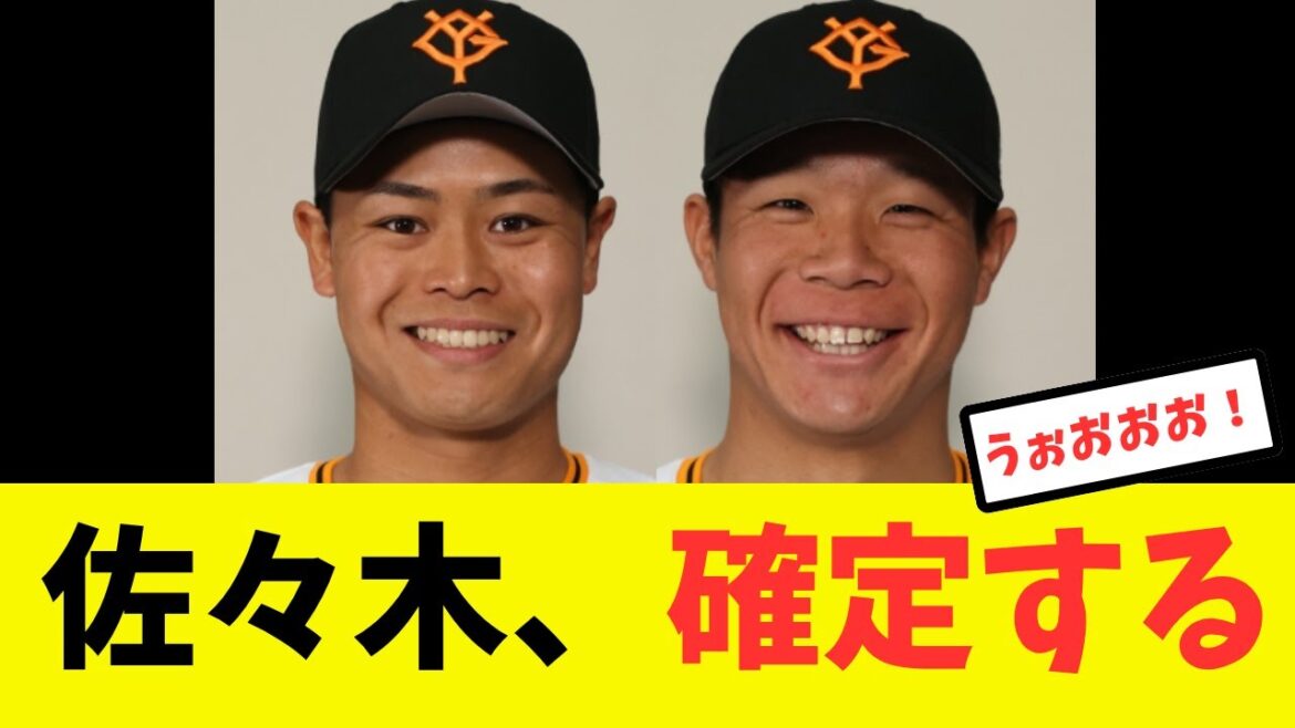 【超朗報】二人のまさかの共通点が判明し、佐々木の来季がほぼ確定する!! 【超朗報】二人のまさかの共通点が判明し、佐々木の来季がほぼ確定する!!