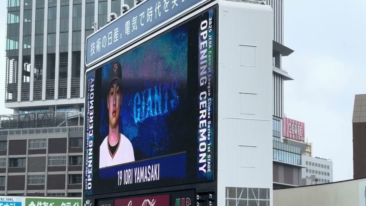 2025年10月11日【CS1st】 横浜DeNA×巨人 スタメン発表