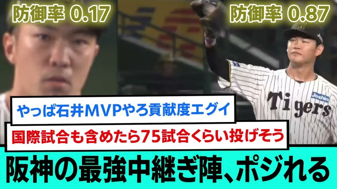 阪神の最強中継ぎ陣、ポジれるwwwwwwwwwwwwww　【阪神タイガース/プロ野球/なんJ2ch5chスレまとめ/セリーグ/デュプランティエ/石井大智/及川雅貴/佐藤輝明/森下翔太サヨナラホームラン