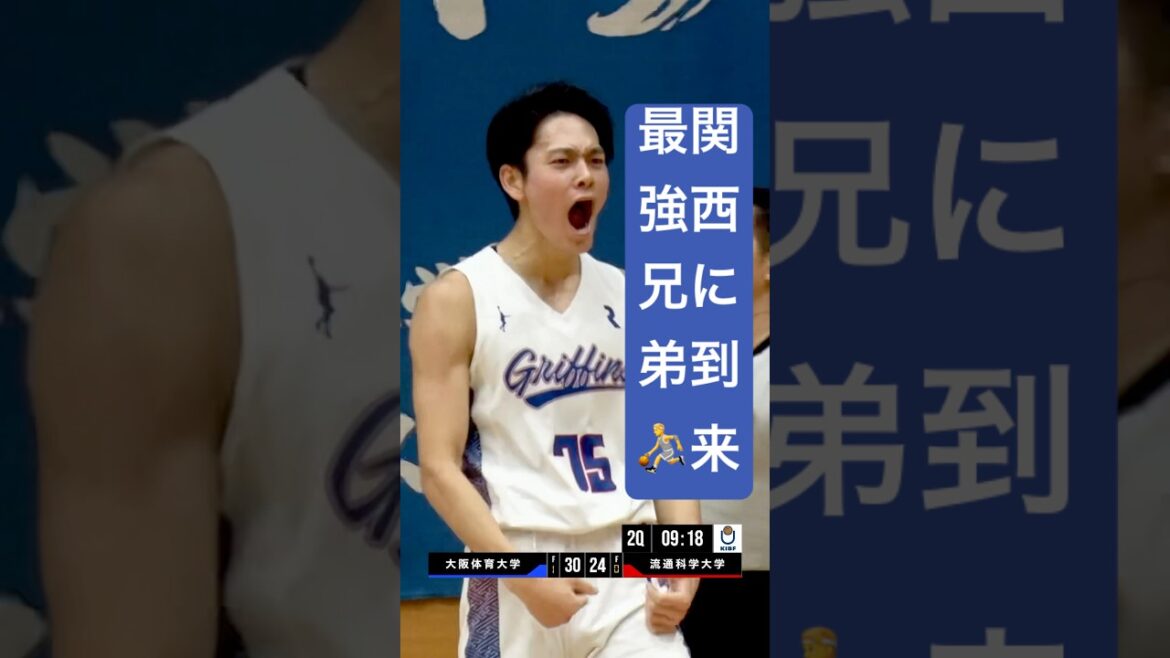 広島の至宝が関西に到来🌟濱田卓也&濱田典也 #KSD2024 #関西学生バスケ #大学バスケ #バスケかっこいい #バスケスーパープレー