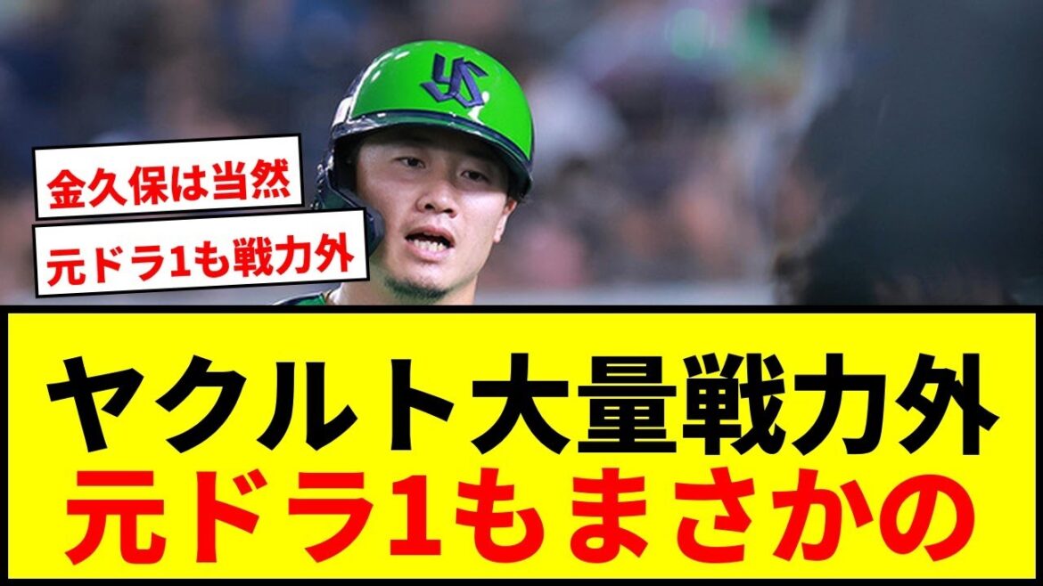 【速報】ヤクルト、西川遥輝ら9選手に戦力外通告!元ドラ1が3人…球団発表にファン騒然 【速報】ヤクルト、西川遥輝ら9選手に戦力外通告!元ドラ1が3人…球団発表にファン騒然
