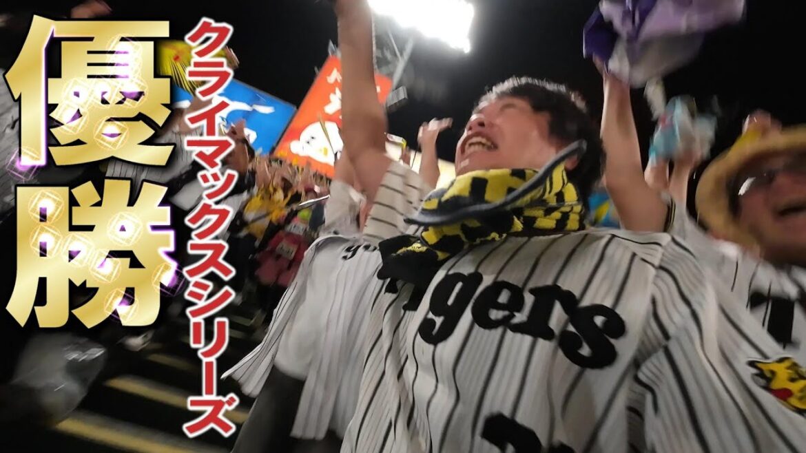 【CS優勝】佐藤輝明バックスクリーン弾！髙橋遥人が無双のピッチング！CSを制し日本シリーズ進出決定！阪神ファンから「三浦コール」も！