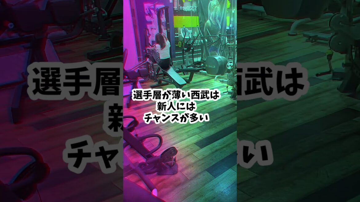 衝撃真実😱西武女子は実在した!渡部聖弥の新人王だけが希望…水上由伸はどこへ?#西武ライオンズ #渡部聖弥 #水上由伸 #高橋レイ #プロ野球 #新人王 衝撃真実😱西武女子は実在した!渡部聖弥の新人王だけが希望…水上由伸はどこへ?#西武ライオンズ #渡部聖弥 #水上由伸 #高橋レイ #プロ野球 #新人王