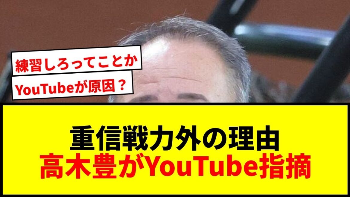 【衝撃】巨人・重信慎之介、戦力外通告の裏にYouTube?高木豊が指摘「現役の時はやめた方がいい」 【衝撃】巨人・重信慎之介、戦力外通告の裏にYouTube?高木豊が指摘「現役の時はやめた方がいい」