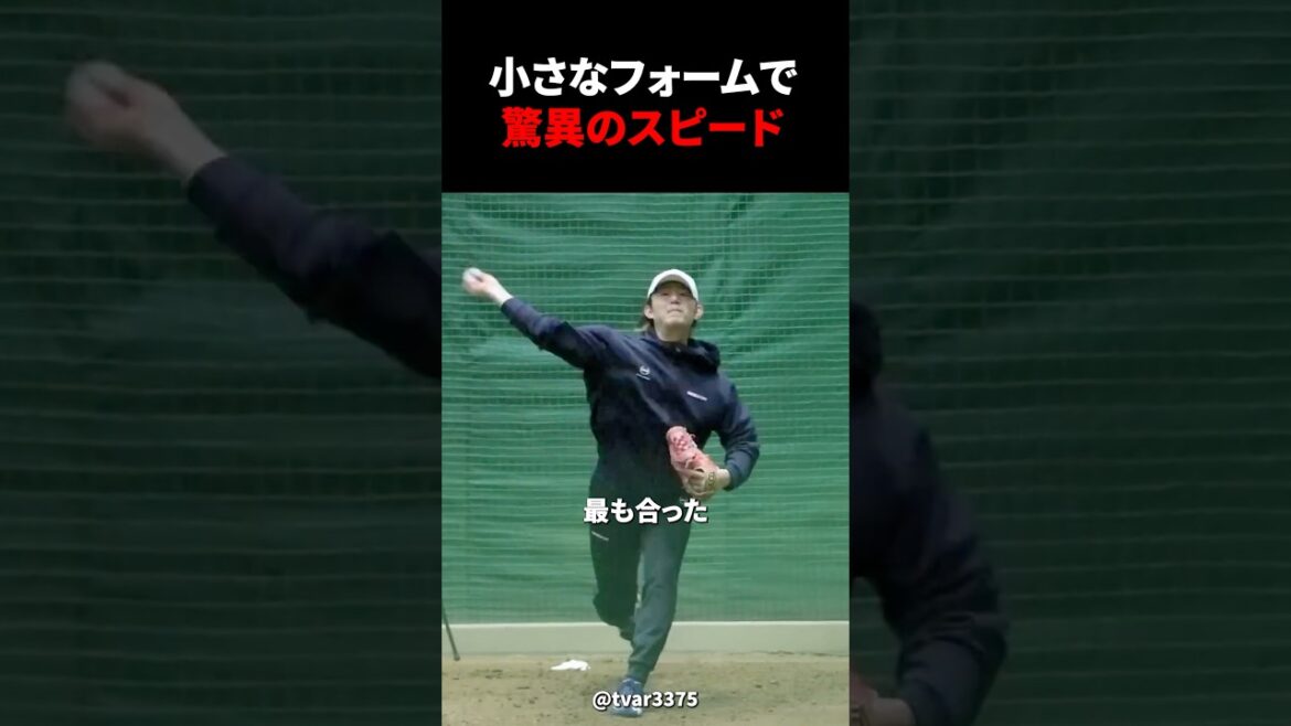 小さなフォームで驚異のスピード