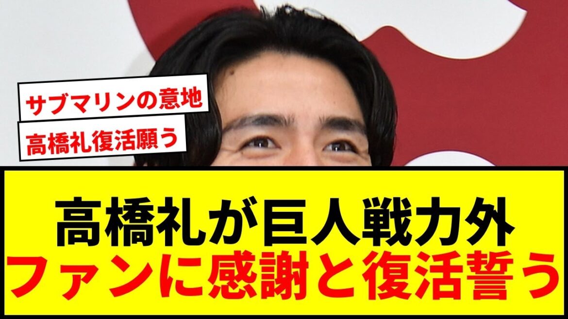 【速報】巨人戦力外の高橋礼がファンに感謝「本当に幸せでした」復活を誓う29歳にエール続々