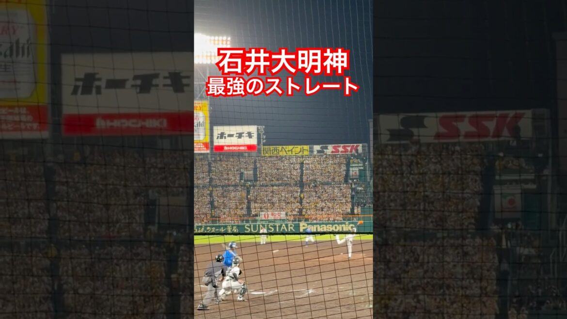 石井大智、大ピンチで最強のストレート #阪神タイガース #石井大智 #shorts