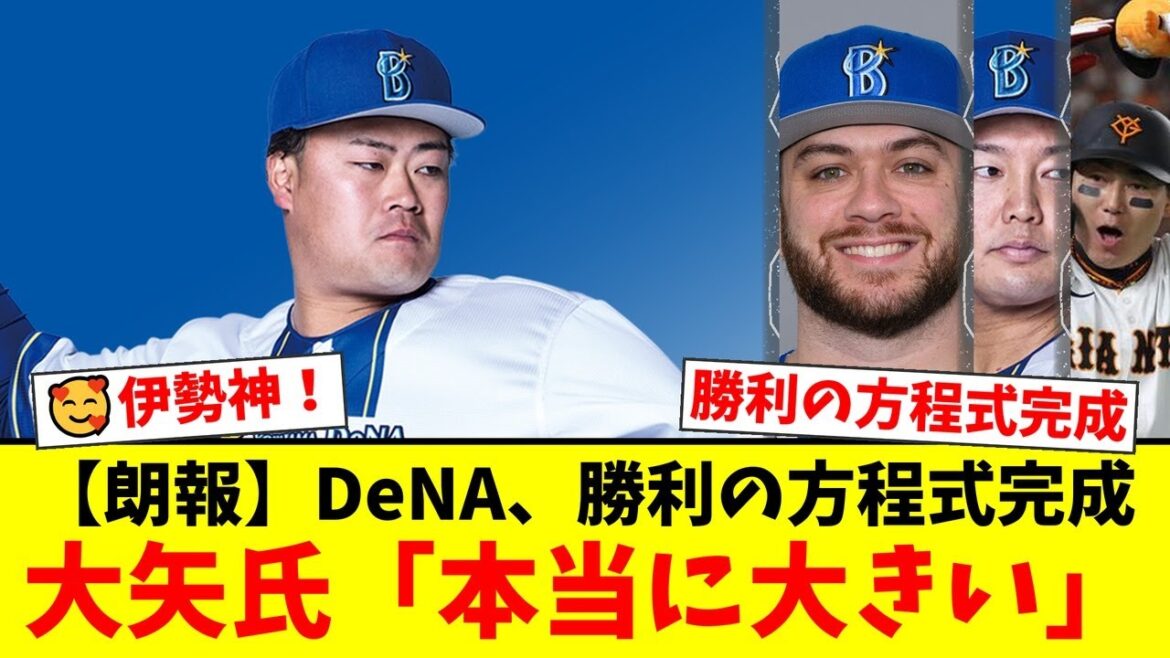 【CS】シーズン終盤の不調から大復活!DeNA伊勢大夢、巨人打線を完璧に抑え込む圧巻の三者凡退!斎藤雅樹・大矢明彦も絶賛した8回伊勢・9回森原の”勝利の方程式”がヤバすぎる【プロ野球ファンの反応】 【CS】シーズン終盤の不調から大復活!DeNA伊勢大夢、巨人打線を完璧に抑え込む圧巻の三者凡退!斎藤雅樹・大矢明彦も絶賛した8回伊勢・9回森原の"勝利の方程式"がヤバすぎる【プロ野球ファンの反応】