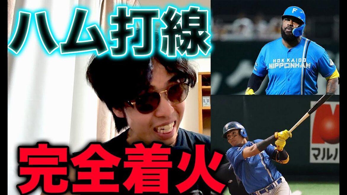 日本ハム打線がここに来て手がつけられない状態、これはもしかすると。。