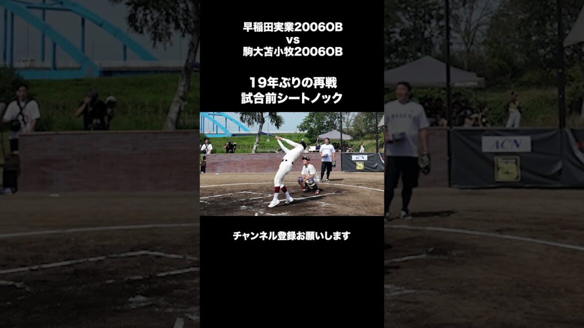 19年ぶりの再戦 早実vs駒苫 シートノック 19年ぶりの再戦 早実vs駒苫 シートノック