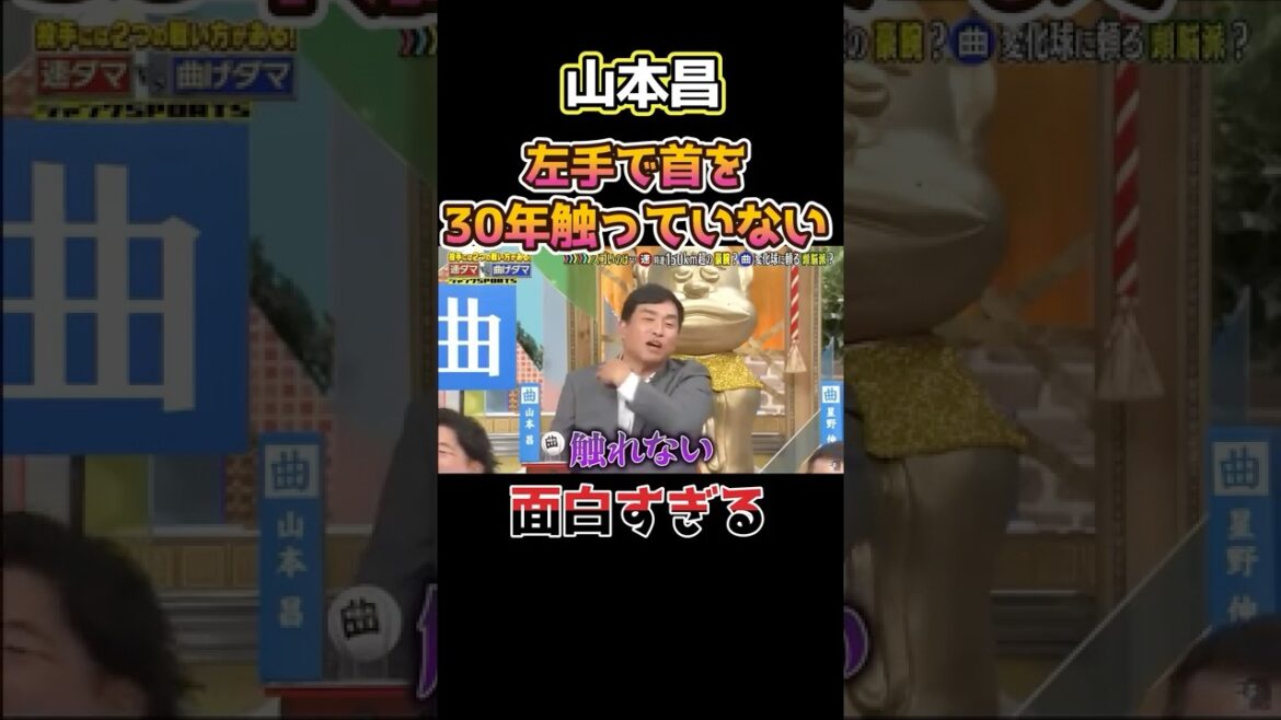 左手で30年首を触れず!山本昌 左手で30年首を触れず!山本昌