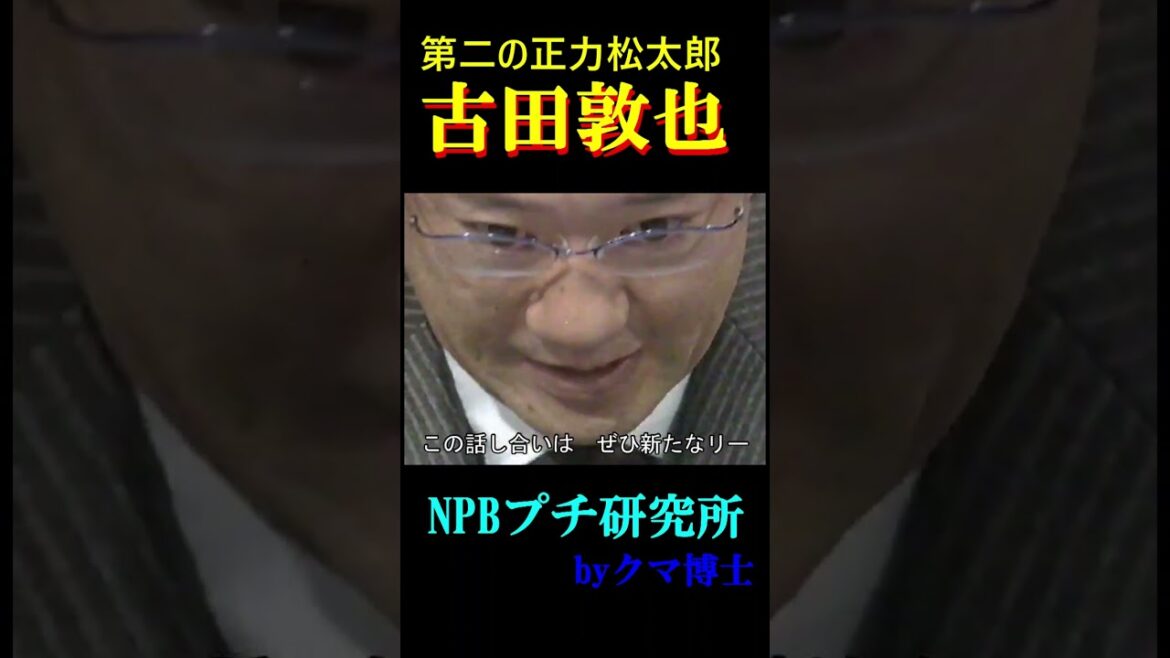 NPBプチ研究所【古田敦也、涙】