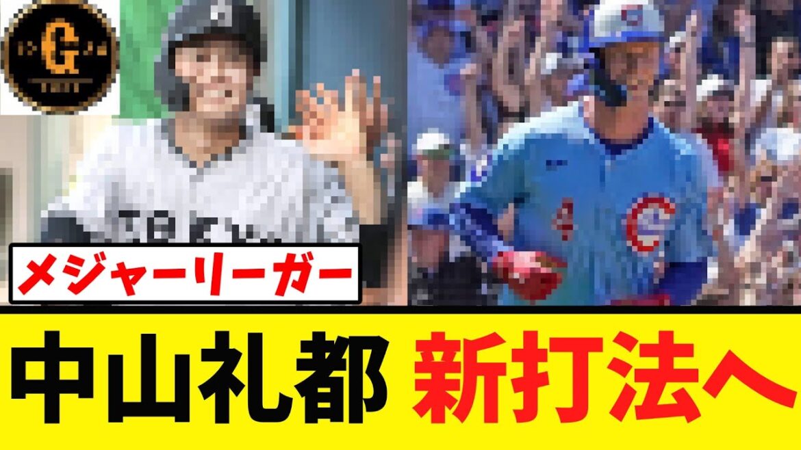 【中山】あの金髪メジャーリーガーの打法へ 【中山】あの金髪メジャーリーガーの打法へ