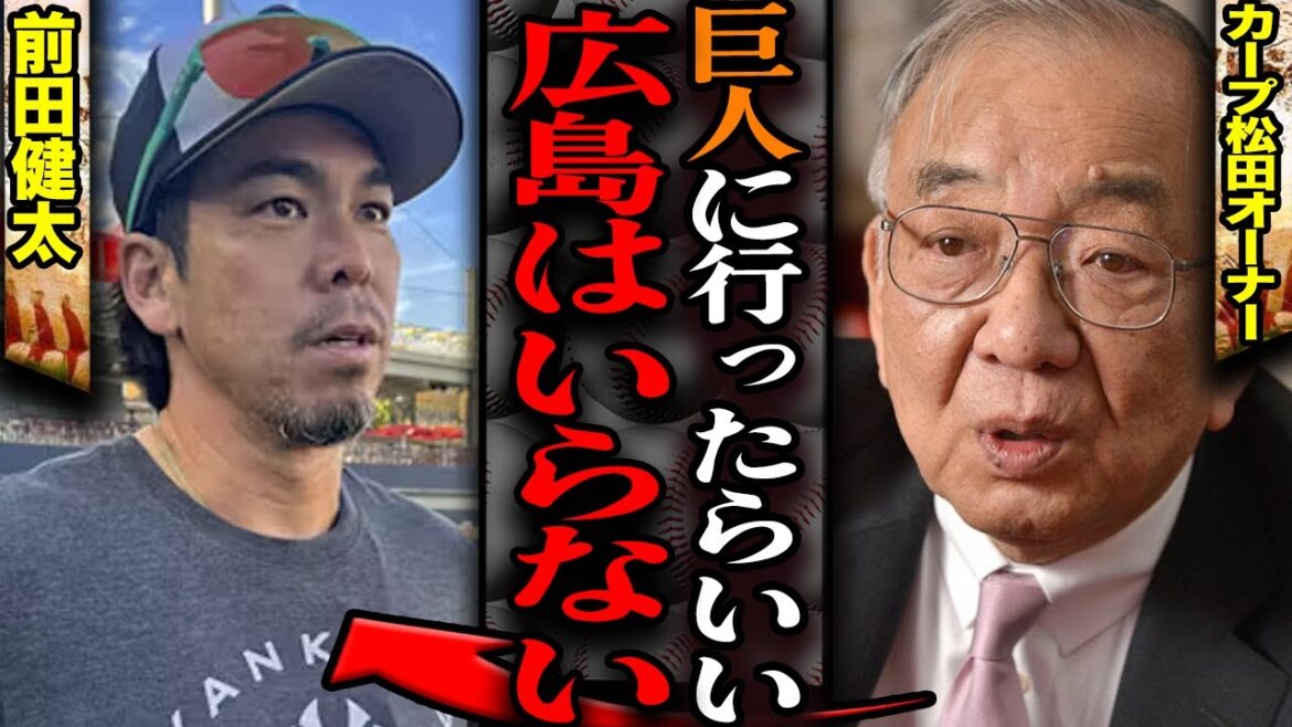 【古巣拒否】広島東洋カープが前田健太を”獲得しない”方向性で決断か…!3Aから日本復帰、巨人獲得調査もカープが反応示さなかった衝撃の理由が…【プロ野球】 【古巣拒否】広島東洋カープが前田健太を”獲得しない”方向性で決断か…!3Aから日本復帰、巨人獲得調査もカープが反応示さなかった衝撃の理由が…【プロ野球】