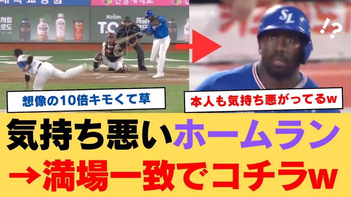 1番キモイホームラン、何回見ても意味が分からないw【ネットの反応】