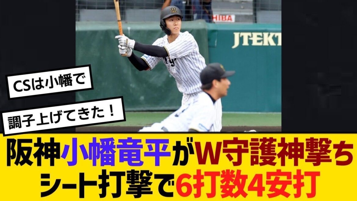 阪神・小幡竜平が好調!W守護神撃ちシート打撃で6打数4安打【野球】【反応】【考察】 阪神・小幡竜平が好調!W守護神撃ちシート打撃で6打数4安打【野球】【反応】【考察】