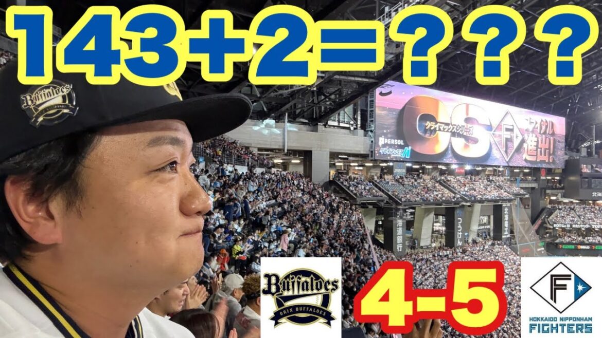 行き着いた先に見たものは？【オリックス2025〜日本一への旅〜】