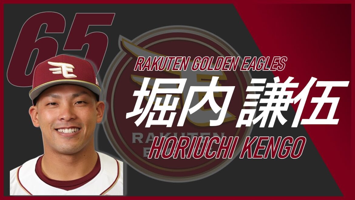 【楽天応援歌】楽天 堀内謙伍 応援歌【楽天イーグルス】 #楽天イーグルス #応援歌 #楽天応援歌