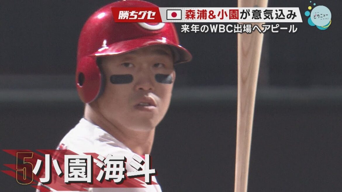 侍ジャパン選出2選手が決意 フェニックス情報も｜Carp小園海斗＆森浦大輔｜前川誠太｜二俣 翔一｜勝ちグセ｜カープ