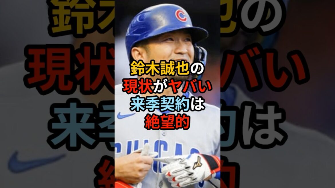 鈴木誠也が戦力外通告か 地元紙が痛烈な特集