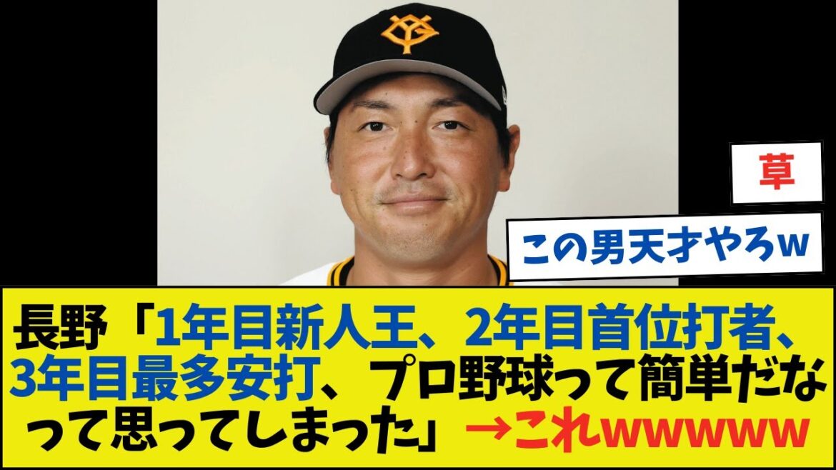 長野久義、引退会見での発言wwwwwwwwww【ネットの反応】 長野久義、引退会見での発言wwwwwwwwww【ネットの反応】