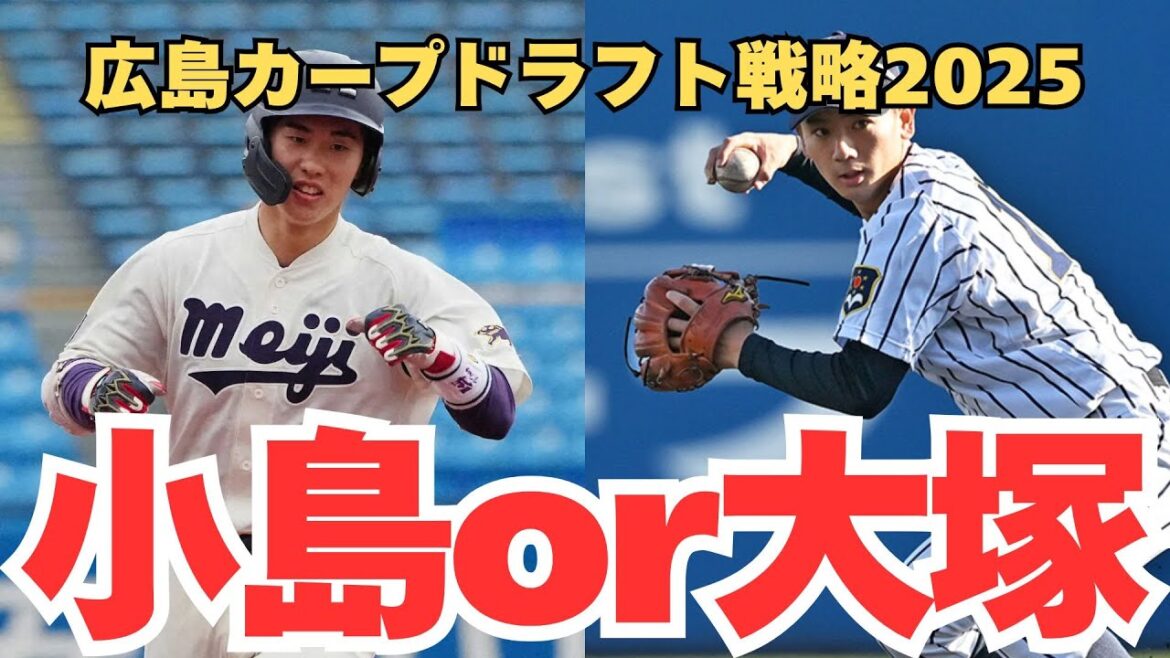 【ドラフト2025】広島カープはセンターライン補強一択？打てる捕手小島大河が本命