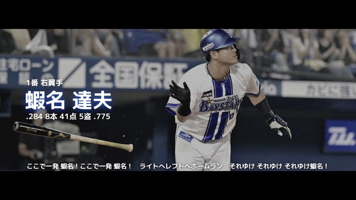 2025年 横浜DeNAベイスターズ1-9