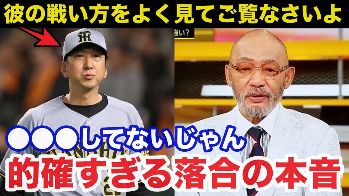 「藤川監督は●●●してないじゃん」藤川阪神の圧倒的な強さに落合博満が漏らしていたある本音が的確すぎると話題に【阪神タイガース】