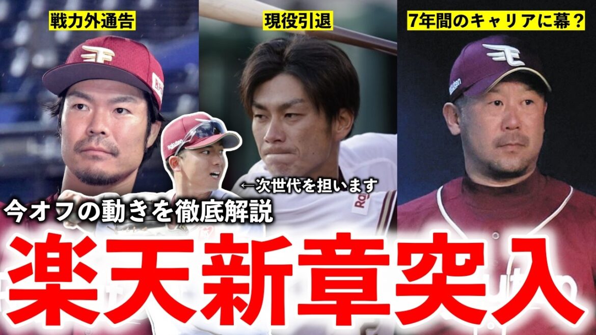 【新たな時代】楽天岡島引退へ＆島内、阿部に戦力外報道・・・三木監督退団濃厚で石井楽天はセカンドシーズンへ