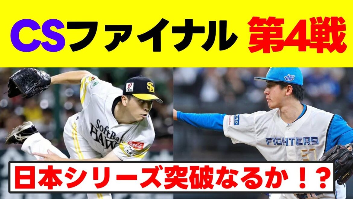 大関友久、日本シリーズ突破決めるか!? CSファイナルステージ第4戦の先発公表【福岡ソフトバンクホークス】 大関友久、日本シリーズ突破決めるか!? CSファイナルステージ第4戦の先発公表【福岡ソフトバンクホークス】