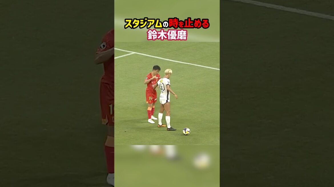 時を止める優磨 #鈴木優磨 #鹿島アントラーズ #名古屋グランパス #Jリーグ 時を止める優磨 #鈴木優磨 #鹿島アントラーズ #名古屋グランパス #Jリーグ