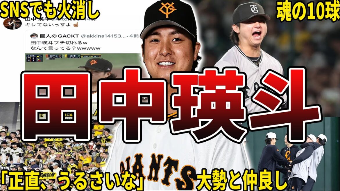 【強心臓ｗ】巨人・田中瑛斗の面白エピソード50選