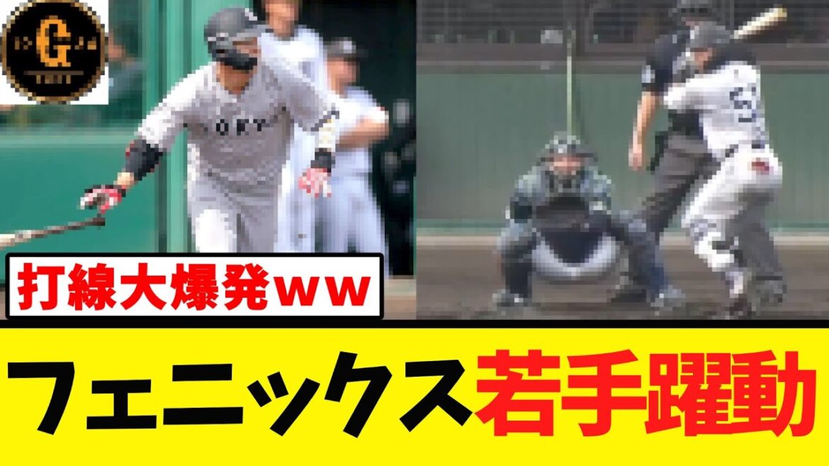【打線大爆発ｗ】巨人 フェニックスで若手達が大躍動！