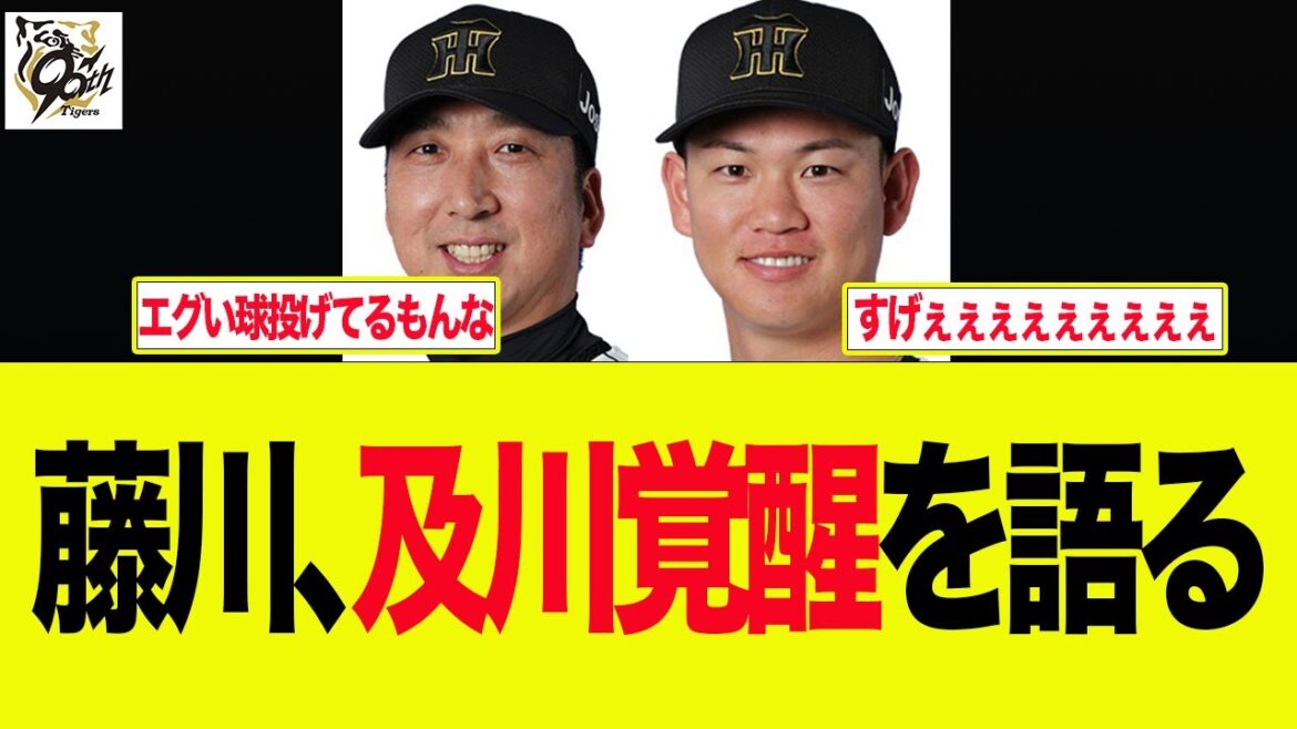 【阪神】藤川監督が及川の覚醒について語った件 プロ野球ファンの反応集 【阪神】藤川監督が及川の覚醒について語った件 プロ野球ファンの反応集