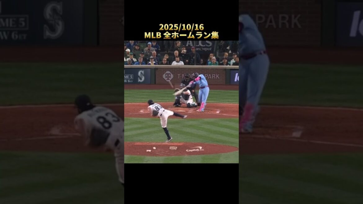 【MLB】ポストシーズン 2025/10/16 全ホームラン集 Homerun Clip Post Season #shorts #asmr