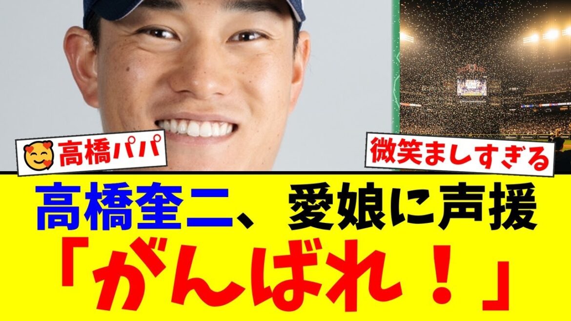 ヤクルト高橋奎二、板野友美との愛娘にデレデレ!キッザニアで大号泣の娘に送った「優しいパパ」としての一言が話題に【プロ野球ファンの反応】 ヤクルト高橋奎二、板野友美との愛娘にデレデレ!キッザニアで大号泣の娘に送った「優しいパパ」としての一言が話題に【プロ野球ファンの反応】