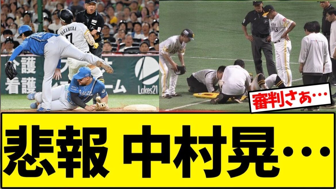 ソフトバンクホークス 中村晃、審判と激突…【野球反応集】
