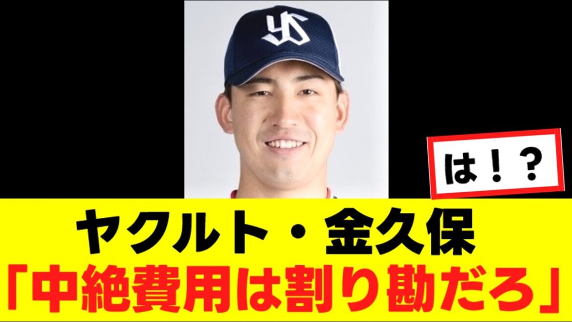 【反応集】不倫発覚した金久保、新たに衝撃発言が発覚←ファンの反応がヤバすぎるwww 【反応集】不倫発覚した金久保、新たに衝撃発言が発覚←ファンの反応がヤバすぎるwww