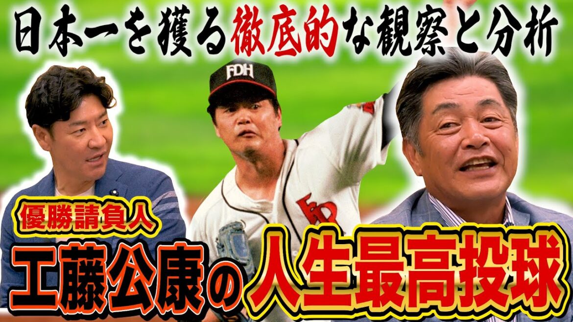 【最強】“優勝請負人”工藤公康の人生最高投球が凄すぎた