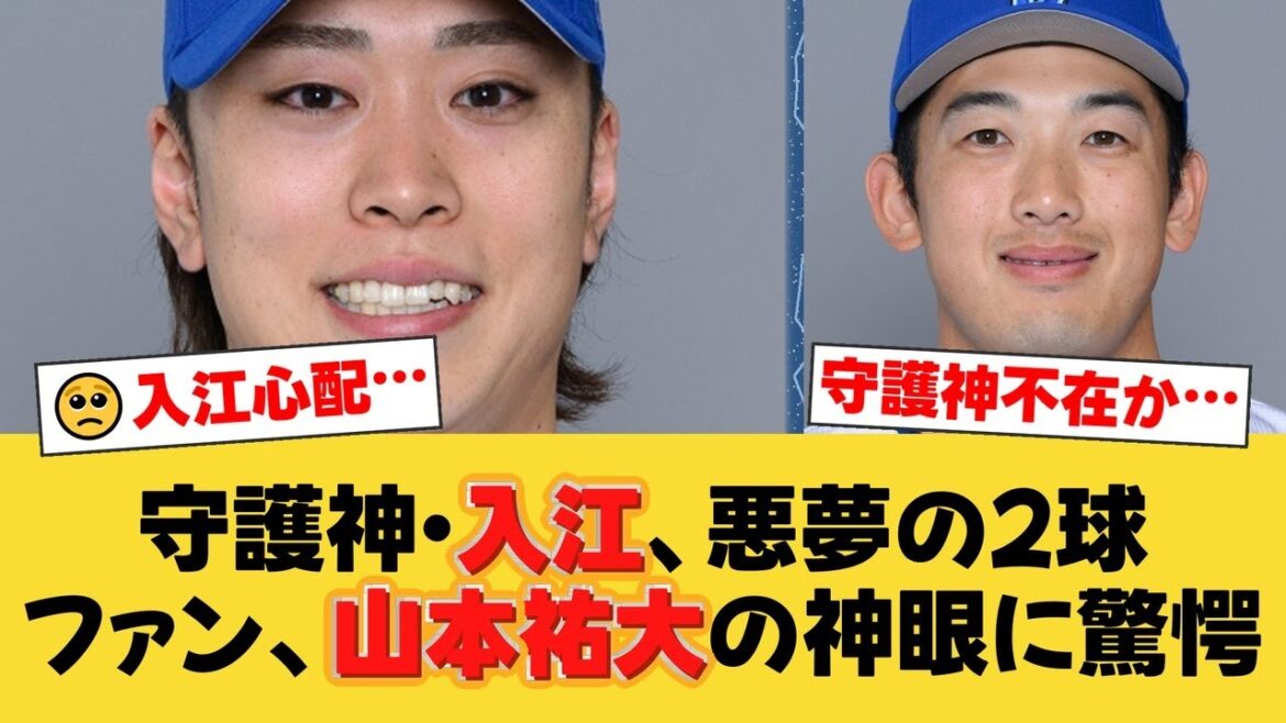 【緊急降板】DeNA守護神・入江大生に一体何が？わずか2球で交代...捕手・山本が察した“異変”の正体とは。【DeNAファンの反応】【Y速報】