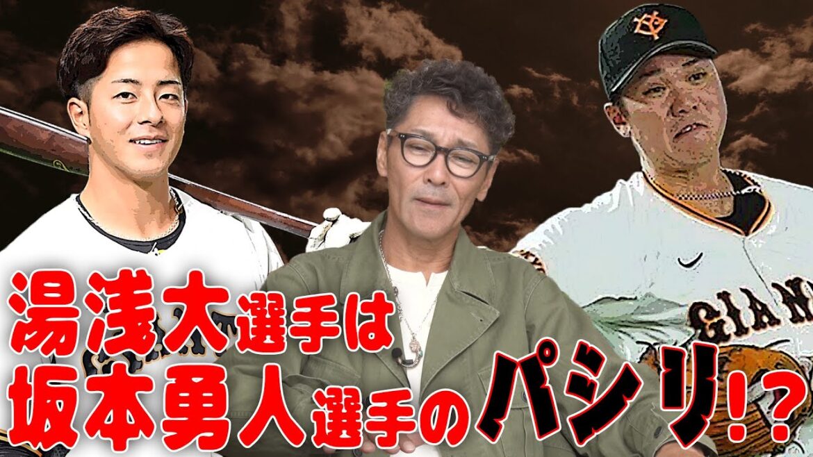 【パシリ】湯浅大選手は坂本勇人選手のパシリ！？/元木は落合＆清原パシリだった