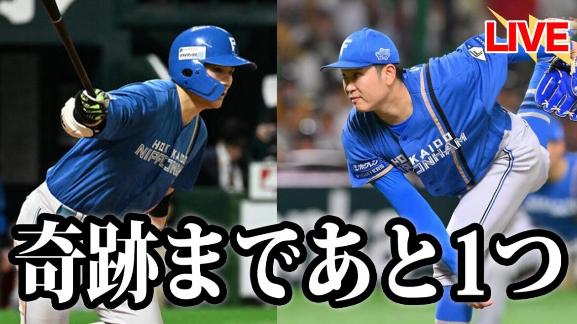 奇跡の大逆転まであと1つ。泣いても笑っても明日がパリーグラストゲーム。全員野球でミラクルを起こす。