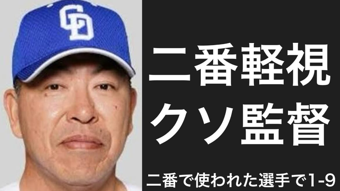 今年2番で起用された中日ドラゴンズの選手で1-9