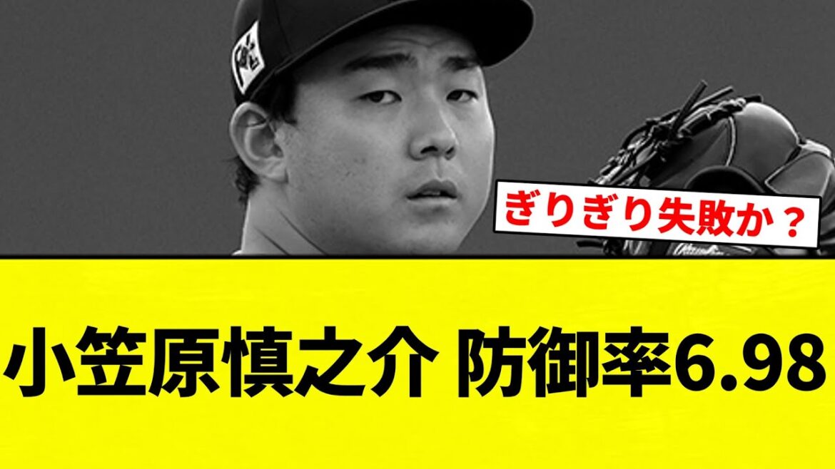 【不合格バイ！】小笠原慎之介、メジャー1年目は防御率6.98でフィニッシュ【プロ野球反応集】【2chスレ】【なんG】