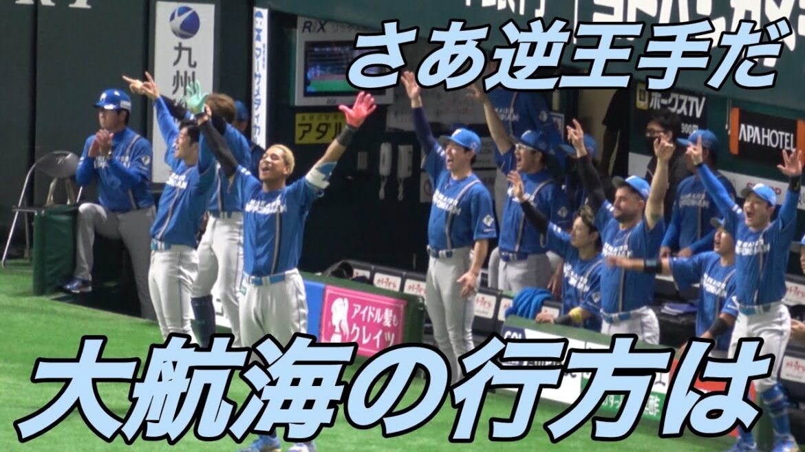日本ハムCS逆王手‼️チャンス一撃から😊😊清宮幸太郎のタイムリーに日ハムサポーター＆ベンチが大盛況🎉2025.10.19⚾️ホークス対日本ハム