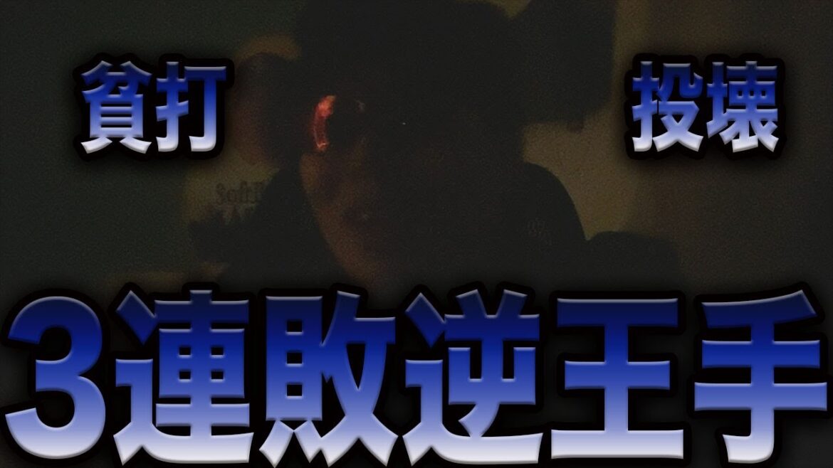 【バチギレ】ホークスまさかの3連敗で逆王手を喰らう…明日が本当のパ最終決戦。 【バチギレ】ホークスまさかの3連敗で逆王手を喰らう...明日が本当のパ最終決戦。