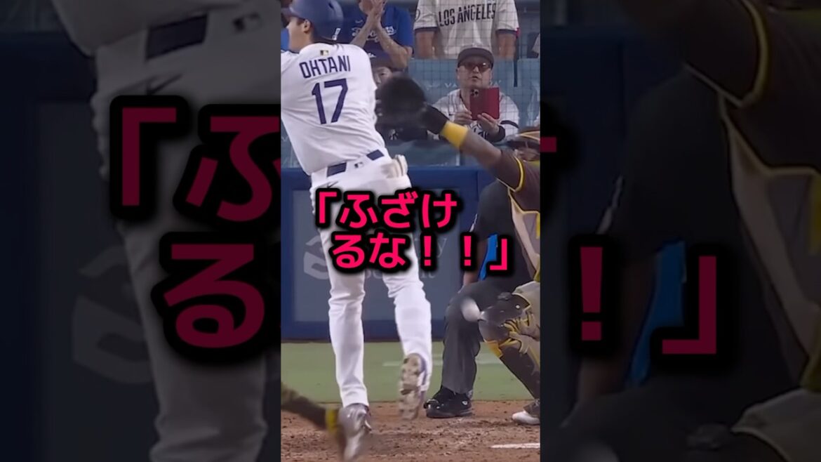 大谷への死球...スアレスへの処分が軽すぎてファン激怒