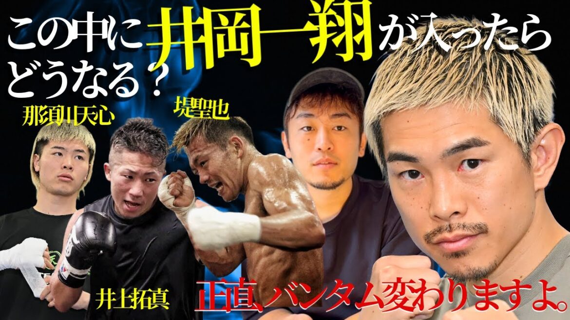 「井岡選手はバンタムで通用する」──ボクシングトレーナー椎野大輝が断言する理由。 「井岡選手はバンタムで通用する」──ボクシングトレーナー椎野大輝が断言する理由。